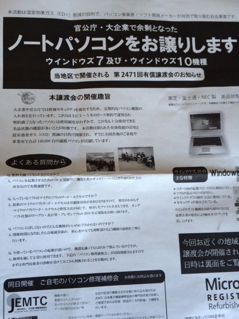 ノートパソコンをお譲りしますという広告が新聞に折り込まれた ミキパパのリタイア日記