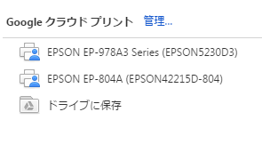 Googleクラウドプリントの設定 ミキパパのリタイア日記