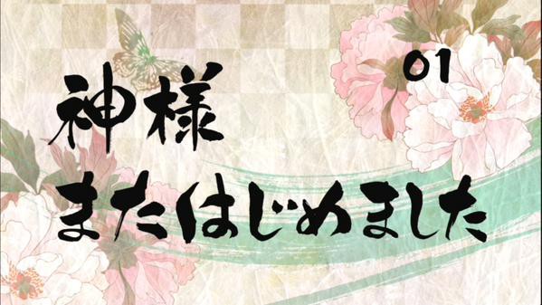 神様はじめました 1話 感想 二期はじめました 展開早かった アニメ感想 漫画情報 天狐ちゃんねる 神様はじめました 1話 感想 二期はじめました 展開早かった アニメ感想 漫画情報 天狐ちゃんねる
