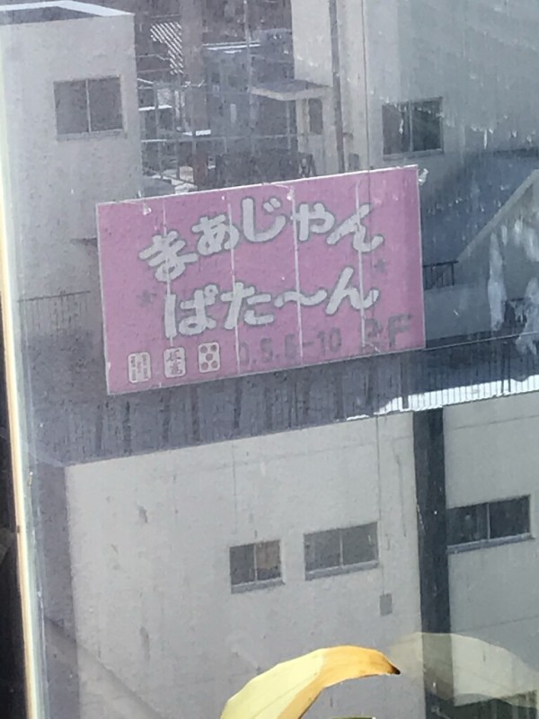 東村山市 寿蘭 青りんごサワー 330円 奨学金で飯を喰らうマン