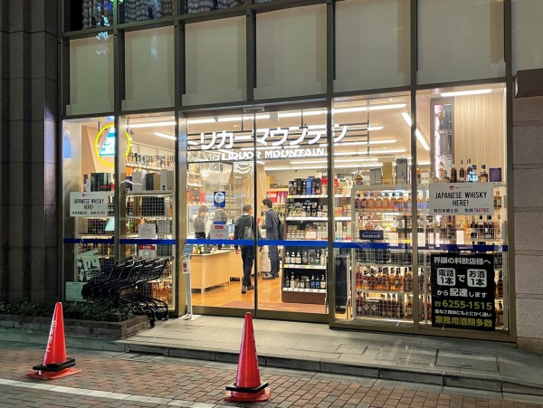 中央区 リカーマウンテン 銀座777 ウイスキー 有料試飲 0円 奨学金で飯を喰らうマン