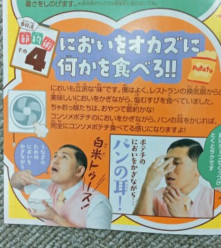 お笑い オードリー春日 禁断のドケチ飯で１ヶ月１万円生活に勝利 ミコさんの話題ニュースまとめ