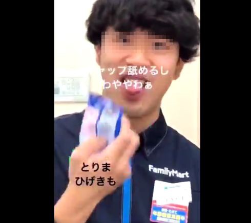 悲報 今度はファミマ炎上 商品舐める 動画を投稿した男性店員を解雇 ミコさんの話題ニュースまとめ