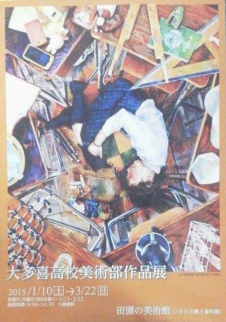 県立大多喜高等学校美術部作品展 郡展satellite Site