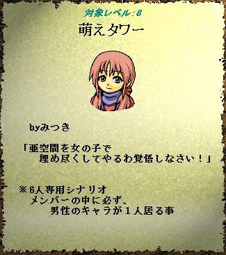 Cwシナリオ第六弾萌えタワーver2 03 リメイク版 をcw私設ギルドにて 再公開しました 巫女さんのサイト Cwシナリオ第六弾萌えタワーver2 03 リメイク版 をcw私設ギルドにて 再公開しました 巫女さんのサイト