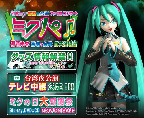 初音ミク ライブパーティー 12 ミクパ 香港 台湾ライブツアー 周回遅れな初音ミクのまとめ