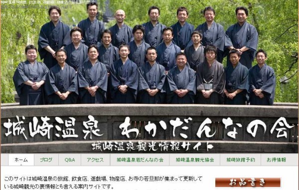 城崎の若旦那が情報発信 写真付き 城崎温泉案内処ブログ 城崎観光 周辺情報も