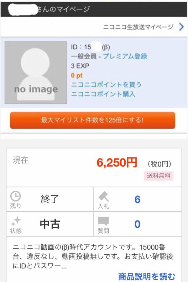 古参 ニコ動の古いアカウントっていくら位で売れるの ニコニコ動画 ヨーソロー まとめずら