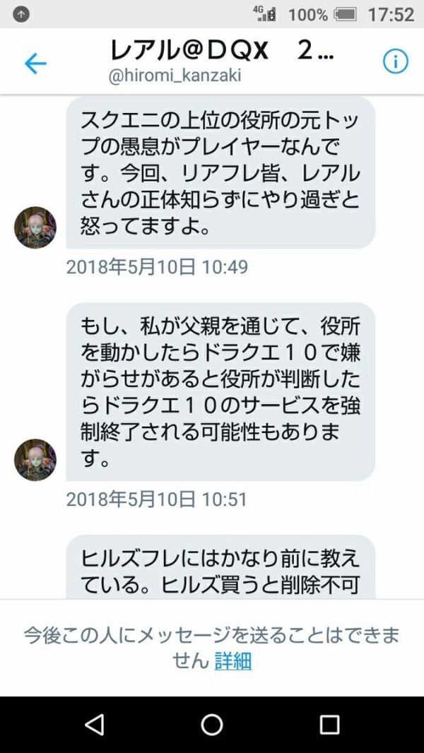 ザオラル 元事務次官に殺された息子 ドラクエ10の有名プレイヤーだった ヨーソロー まとめずら