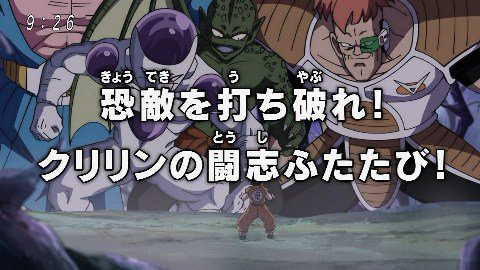 ドラゴンボール超 クリリンのトラウマをえぐる修行回 フリーザにナッパ 筋斗雲も登場ｗｗ ヨーソロー まとめずら