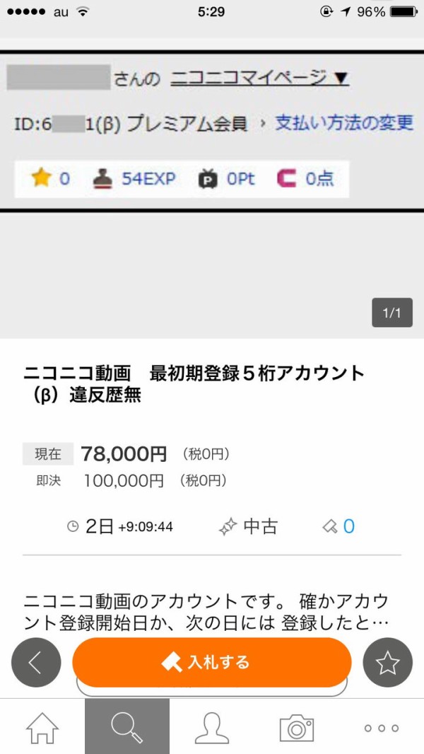 古参 ニコ動の古いアカウントっていくら位で売れるの ニコニコ動画 ヨーソロー まとめずら