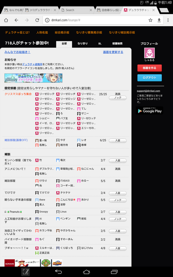 クリスマスだしデュラララチャット荒らそうぜｗｗｗｗｗｗｗｗｗｗ ヨーソロー まとめずら