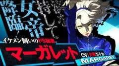 まさかのマーガレットさんがP4U2に参戦とは・・・ 【雑記&近況報告】 : P4Gで遊び尽くすブログ