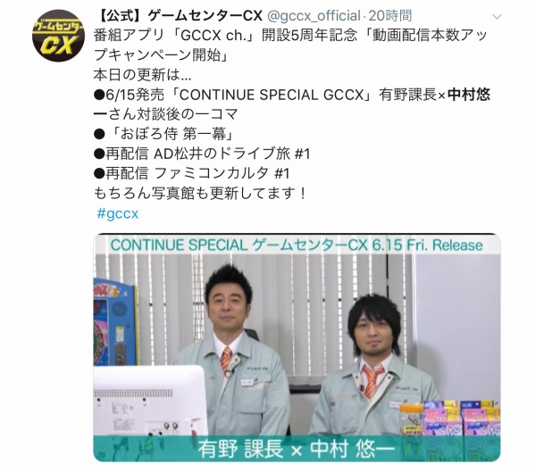 朗報 声優の中村悠一さん ゲームセンターcx課長補佐に就任ｗｗｗｗｗｗ おたくみくす 声優まとめ