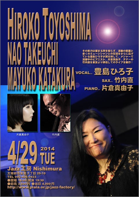 4 29 火 豊島ひろ子 Meet 竹内直 片倉真由子 From Tokyoライブのご案内 Jazz工房nishimuraの徒然写真日記 4 29 火 豊島ひろ子 Meet 竹内直 片倉真由子 From Tokyoライブのご案内 Jazz工房nishimuraの徒然写真日記