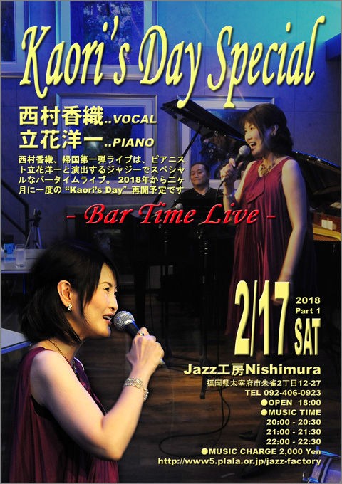 18 02 17 西村香織 Kaori S Day 帰国第一弾 Bar Time Live Specialライブのご案内 Jazz工房nishimuraの徒然写真日記