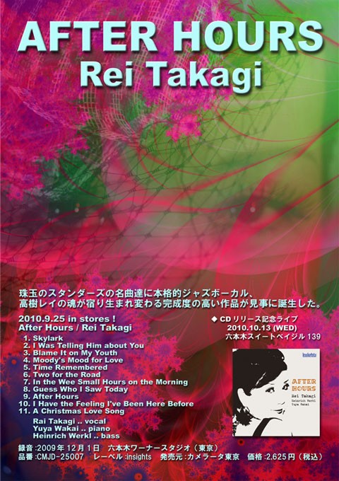 初のCD発売記念ポスター 「高樹レイ / After Hours」 : Jazz工房