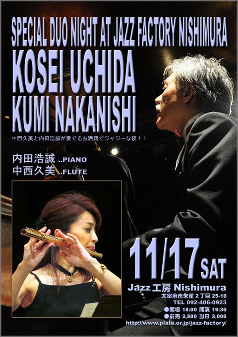 内田浩誠・中西久美 / Special Duo Night at Jazz工房Nishimura : Jazz