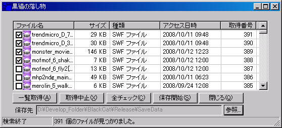 黒猫の落とし物 フリーソフトのいま