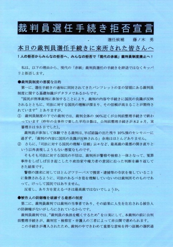 私の 裁判員拒否宣言 とめよう戦争への道 百万人署名運動