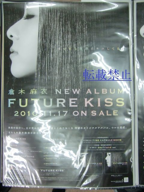 倉木麻衣ポスター検証！アルバム編 : Mai-Diary