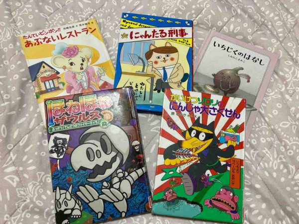 本が苦手な子におすすめの本 ゾロリ、ほねほねザウルス、にゃんたる