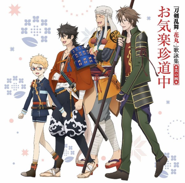 歌詞 恋と浄土の八重桜 刀剣乱舞 花丸 歌詠集 其の四 ナカレ