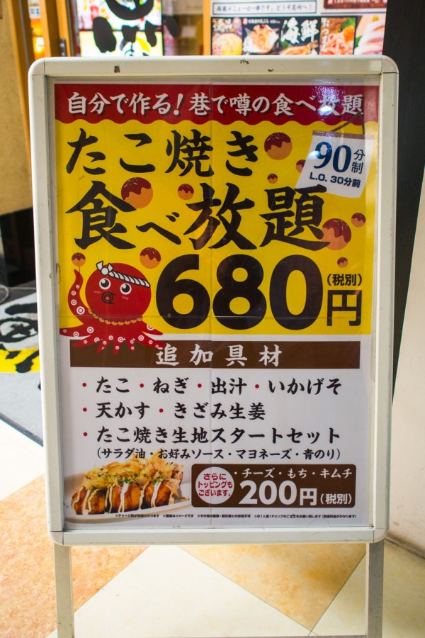 90分680円 渋谷の魚民が たこ焼き食べ放題 だって知ってた 東京別視点ガイド
