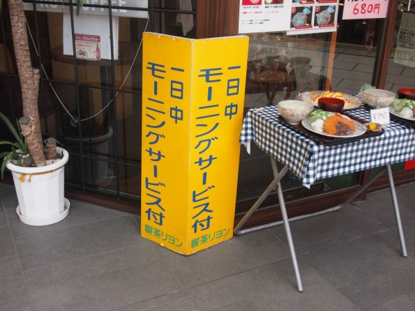 名古屋駅の 喫茶リヨン では １日中 モーニングサービスがうけられる 東京別視点ガイド