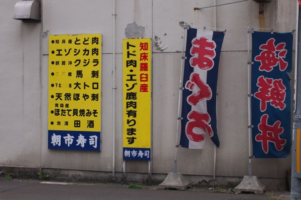 青森駅の 朝市寿司 で トド肉の刺身 を食べてきた 東京別視点ガイド