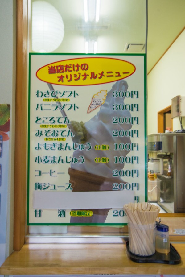 道の駅天城越えの「わさびソフト」はガチな生わさびがついていた