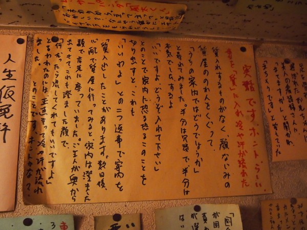 メニューで埋め尽くされた店 おしるこサワー キムチサワー 上戸彩サワー 居酒屋兆治 には１４０種類の変なサワーがあるぞ 東京別視点ガイド