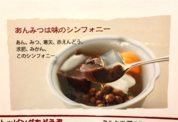 あんみつにハマりすぎてあんみつと週末婚している 東京別視点ガイド