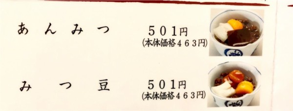 みはしのあんみつ】あんみつ vs みつ豆決戦に終止符を打つ時がきた