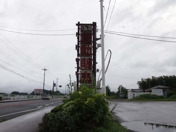 高崎のドライブイン 飯島屋 は監視カメラと警告文で埋め尽くされていた 東京別視点ガイド