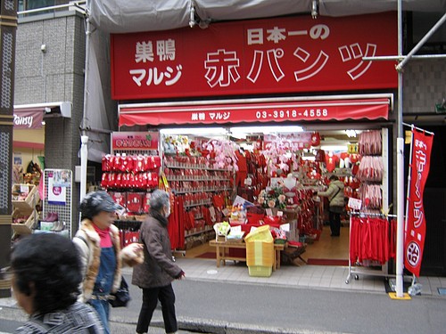 赤いパンツだけの店 マルジ 巣鴨 東京別視点ガイド