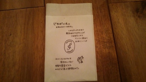 ポテトサラダ専門店 自由が丘の ポテトクリーム で立ち食いポテサラしてきた 東京別視点ガイド