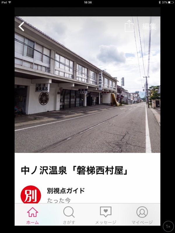 ヘビーユーザーが熱弁 磐梯西村屋のここがスゴイ 福島県猪苗代町1ヶ月住みます会社 東京別視点ガイド