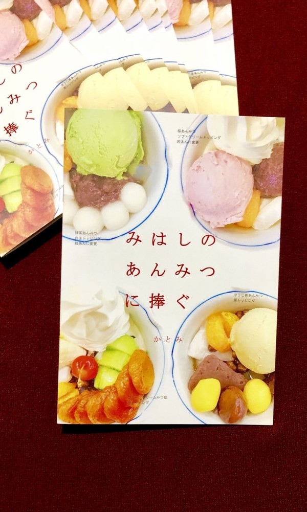 みはしのあんみつ 初めてにおすすめしたいあんみつを考える 東京別視点ガイド