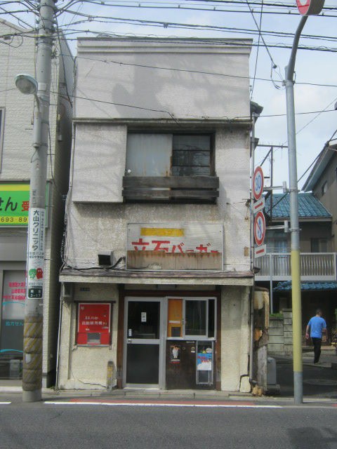 珍スポット 立石バーガー の公式ホームページが最高にヤバイ 東京別視点ガイド