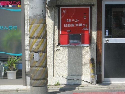 手動販売機でおなじみ立石バーガーがピザ屋「モッチ―ピザ」に業種変更