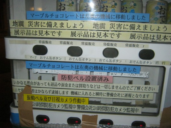 秋葉原にある自販機コーナーの警告がヤバすぎるぞ 張り紙やアートくずれの書き込みをするものは 指２０本切り落とす 東京別視点ガイド