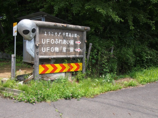 福島の山んなかにある Ufoふれあい館 で宇宙人と触れあってきた 東京別視点ガイド