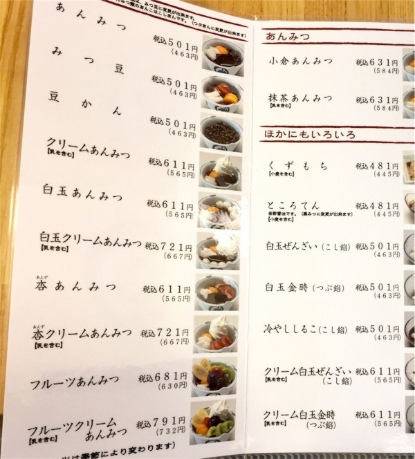 あんみつにハマりすぎてあんみつと週末婚している 東京別視点ガイド