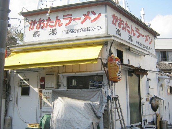 青山霊園すぐ後ろ プレハブ小屋みたいなラーメン屋 かおたんラーメン 六本木 東京別視点ガイド