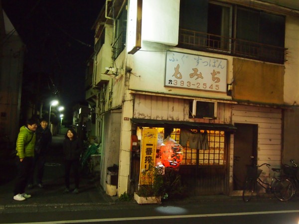 汚いけれど旨い店 荻窪の もみぢ は おそらく日本全国で最もコスパのいいフグ スッポン料理屋である 東京別視点ガイド