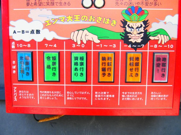 地獄好き必見】大阪「全興寺」の極楽度地獄度チェックマシーンで裁きを