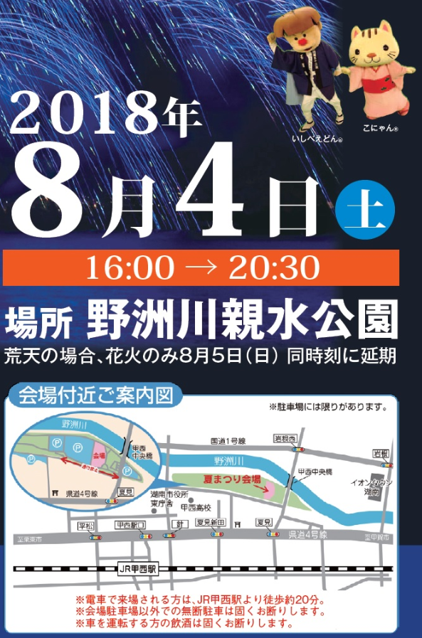 8 4 土 湖南花火 南びわ湖エリア情報