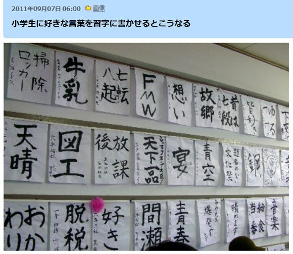 小学生に好きな言葉を書かせる 美容整形と美容外科の南クリニック 渋谷 名古屋 の独り言 小学生に好きな言葉を書かせる 美容整形と美容外科の南クリニック 渋谷 名古屋 の独り言
