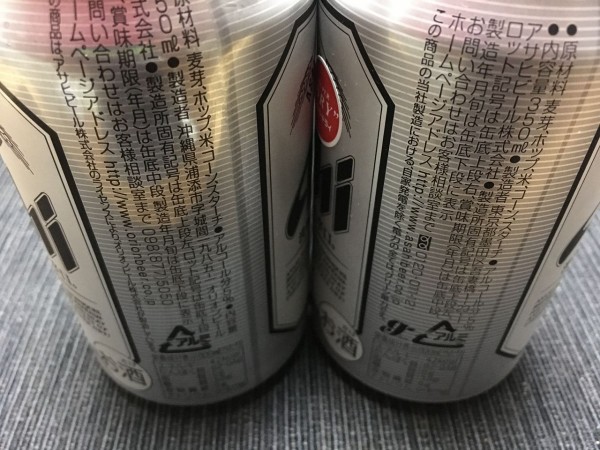 アサヒビールとオリオンビール 2年5ヶ月ぶり3度目 沖縄の空からゴーヤーの独り言